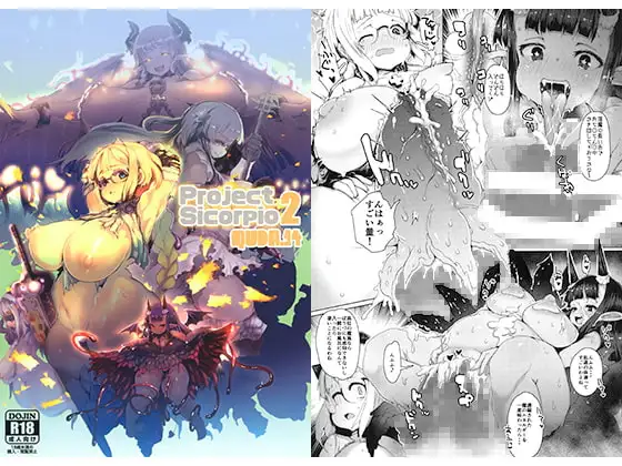 Project Sicorpio2