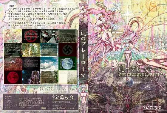 ゆくひとのプレーローマ