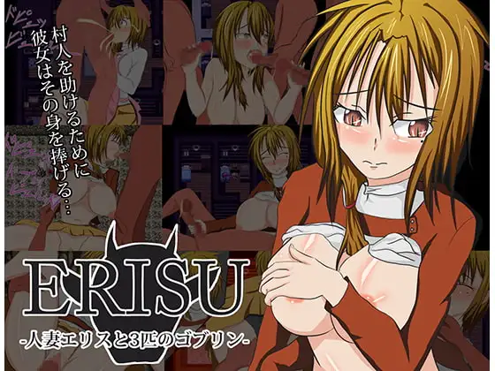 ERISU -人妻エリスと3匹のゴブリン-