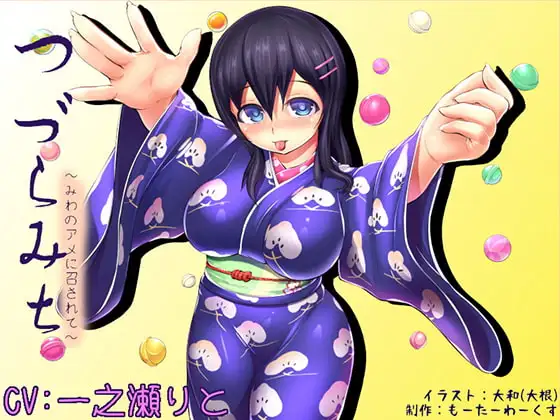 【骨伝導】つづらみち-みわのアメに召されて-【耳舐め】