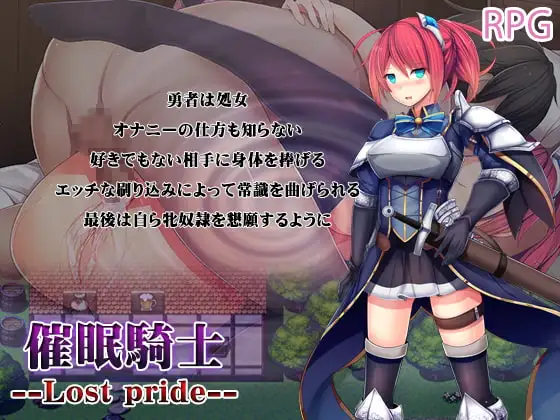 催○騎士 --Lost pride--