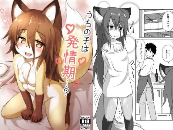 うちの子は発情期…?