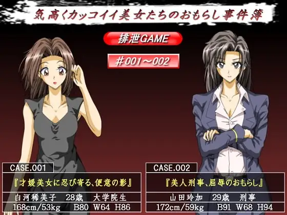 排泄GAME