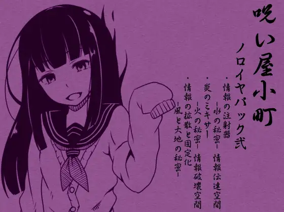 ノロイヤコマチ-呪い屋小町- ノロイヤパック02(呪い屋小町4～6巻セット)