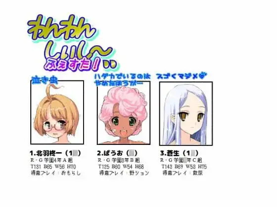 わんわんしぃし～ふぇすた!