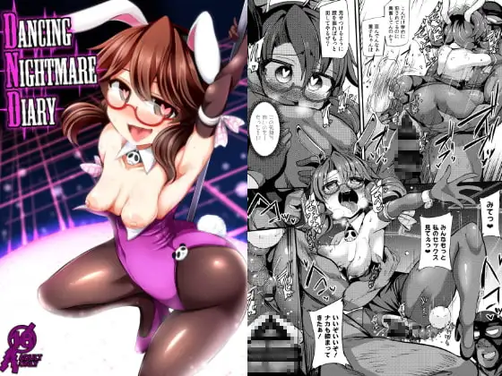 Dancing Nightmare Diary