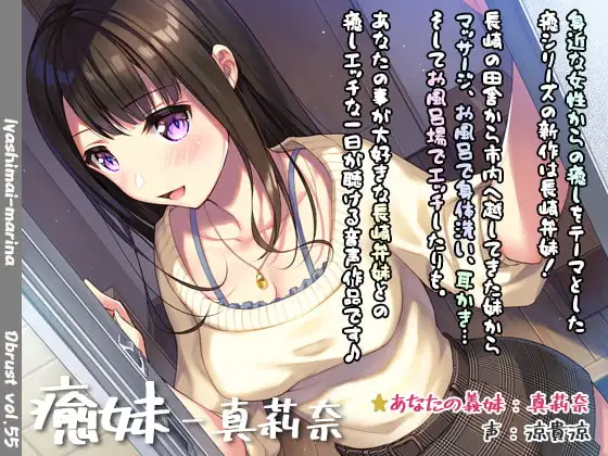 【長崎弁耳かき】癒妹-真莉奈