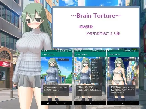 ～BrainT*rture～