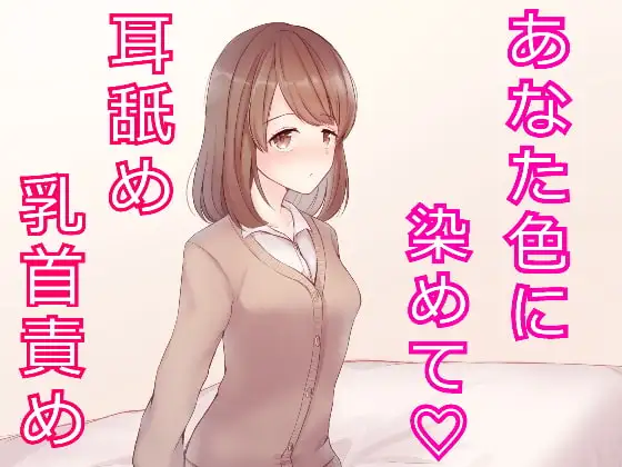 私なら乳首責め・・・してあげますよ?