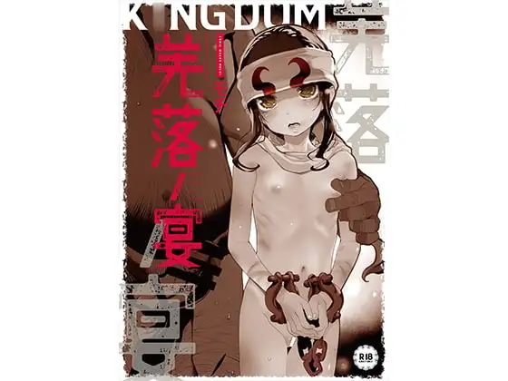羌落ノ宴