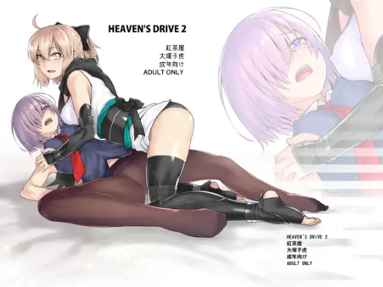 HEAVEN'S DRIVE2