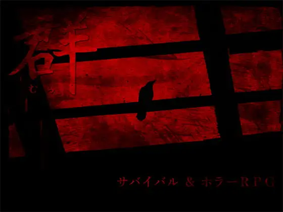 群 -むら-