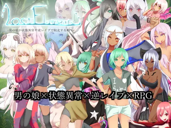 Lost Fragments -男の娘が状態異常や逆レ○プで敗北するRPG-