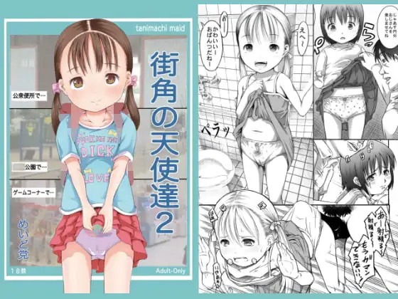 街角の天使達2