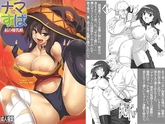 ナマすば02 紅の爆乳娘