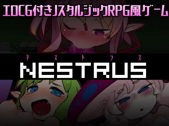 NESTRUS～ノスタルジックエロRPG～