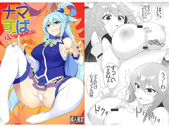 ナマすば03