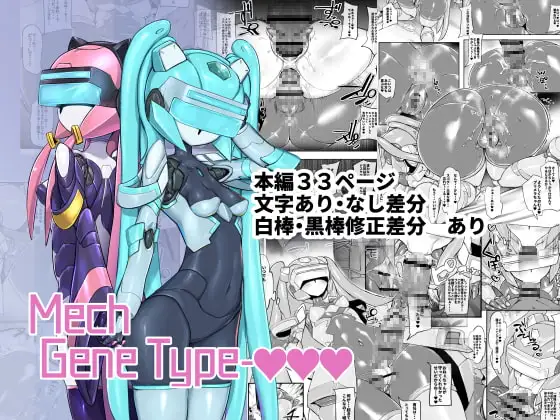 Mech Gene type-