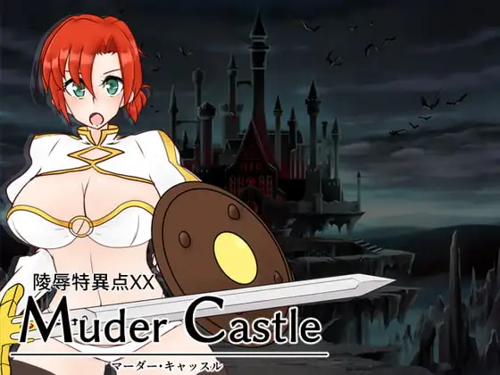 陵○特異点XX Murder Castle ～マーダー・キャッスル～