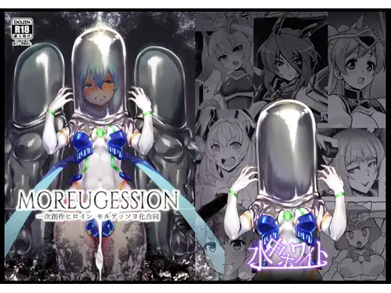 Moreugession -一次創作ヒロインモルゲッソヨ化合同-