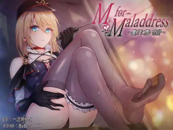 M for Maladdress ~朧月に潤い恋蛍~ 【KU100】