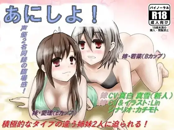あにしよ!