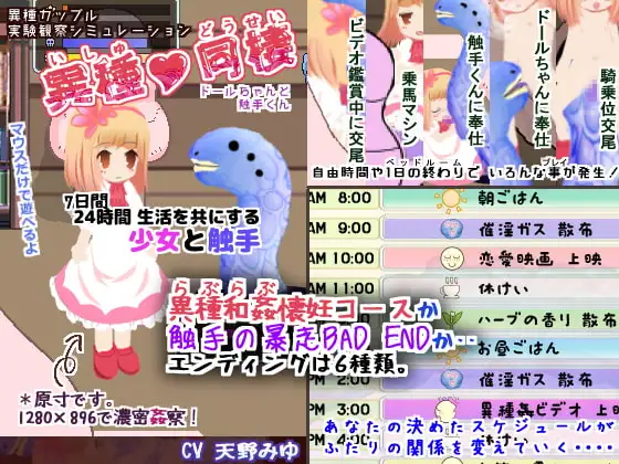 異種同棲 ドールちゃんと触手くん