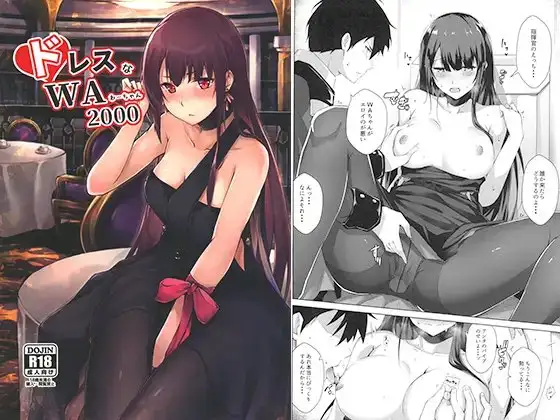 ドレスなWA2000