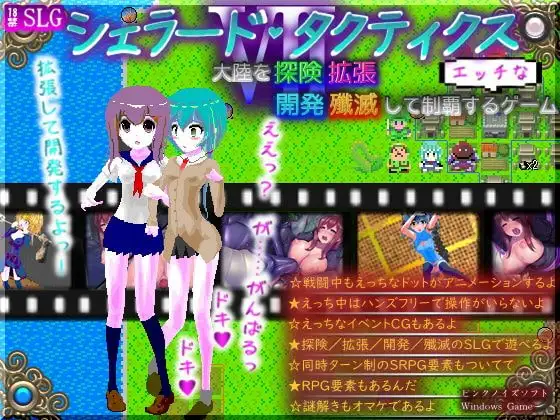 シェラード・タクティクス