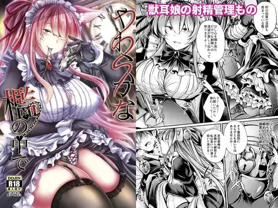 やわらかな檻の中で【上】