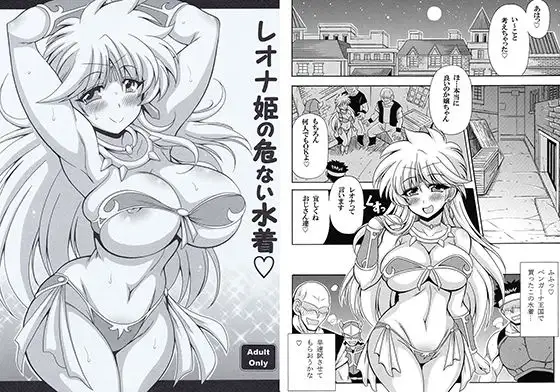 レオナ姫の危ない水着