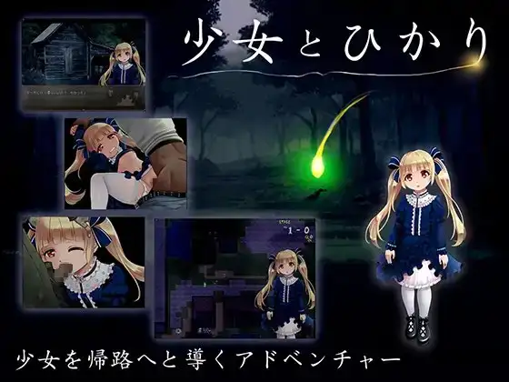 少女とひかり