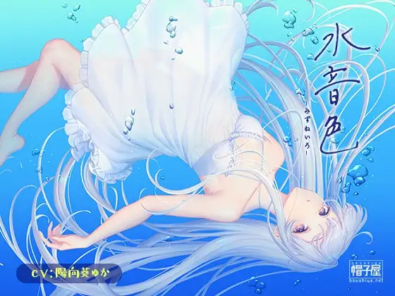 催/眠ASMR-水音色