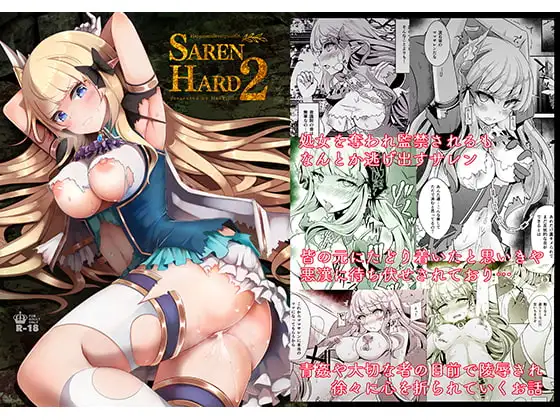 SAREN HARD2