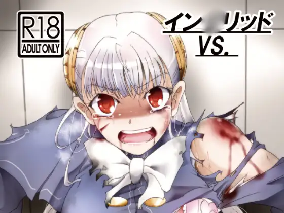イング○ッドVS.