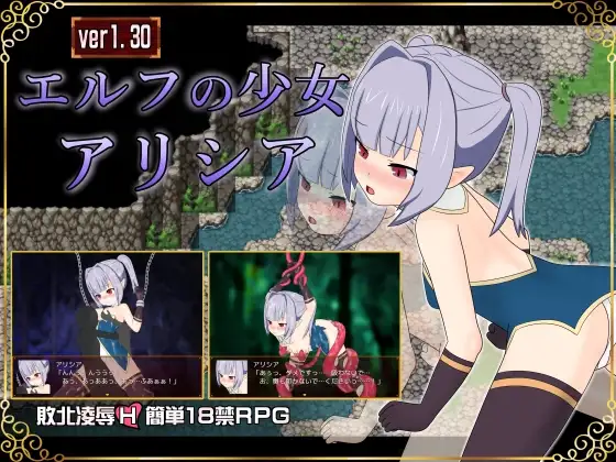 エルフの少女アリシア
