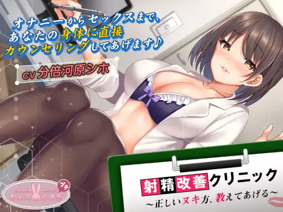 【2時間超え!】射精改善クリニック～正しいヌキ方、教えてあげる～【KU100バイノーラル】
