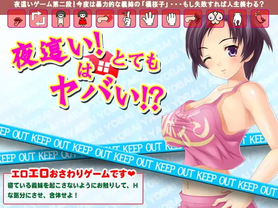 夜○いはとてもヤバイ!?