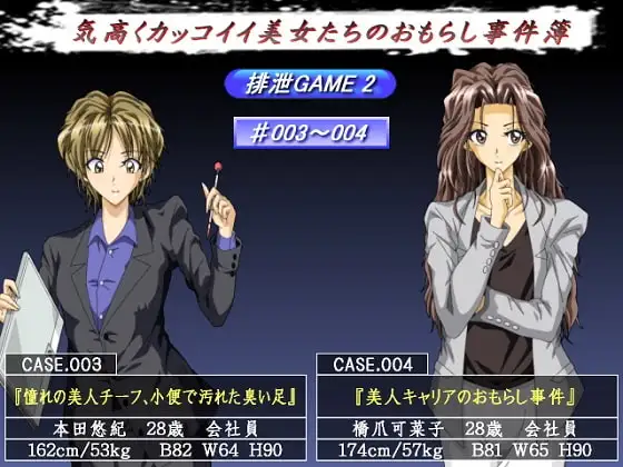 排泄GAME2