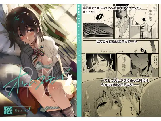 ホームステイ～発情セックス～