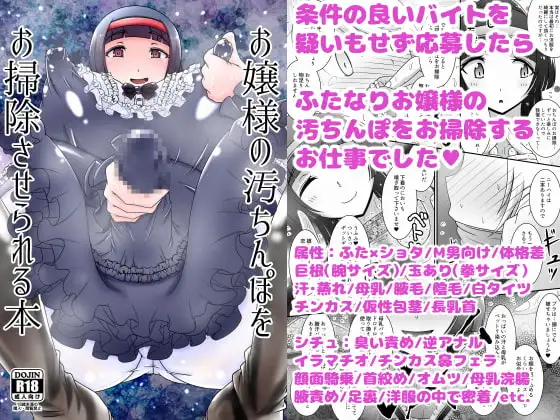 お嬢様の汚ちんぽをお掃除させられる本