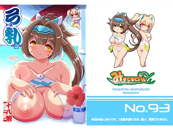 弓兵ト乳-蒼-