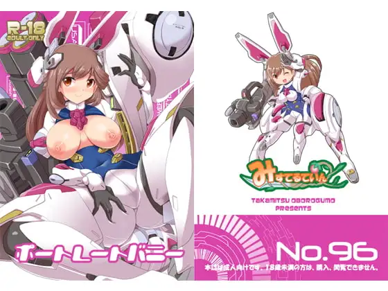 ポートレートバニー