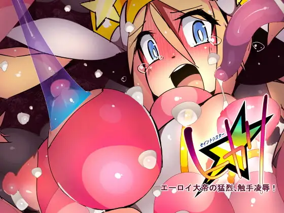 セイントシスターヒカリIII