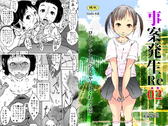 事案発生Re:02