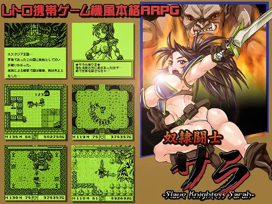 【全年齢版】奴○闘士サラ