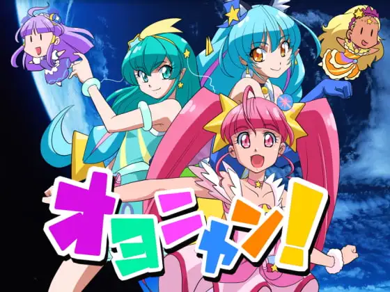 オヨニャン!