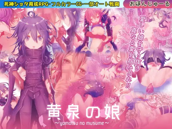 黄泉の娘 第一集