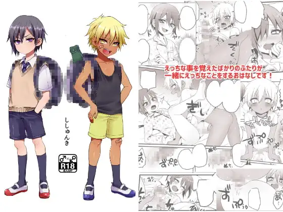 ししゅんき