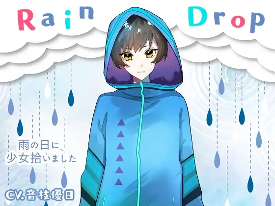 Raindrop～雨の日に、少女拾いました～